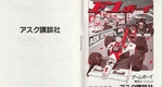 『F1ボーイ』1990年／ゲームボーイ