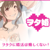 婚活！アニメ・マンガ・ゲーム好き男女専門の結婚相談所