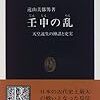 大友皇子の伝説