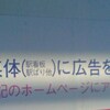 京王の媒体（駅看板駅ばり他）に広告を掲出するには！？