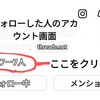 【Threads（スレッズ）豆知識】自分がフォローされてるか確認する方法