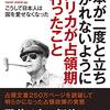 【書評】歴史の舞台裏から学ぶ大東亜戦争シリーズ7→敗戦後に洗脳された日本人『日本が二度と立ち上がれないようにアメリカが占領期に行ったこと』