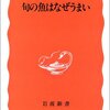 10月に読んだ本 ― そろそろ「現代作家を読もう！」も息切れかなあ？