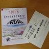 ㊗ 江東区立 第二大島小学校 開校１１０周年記念式典に出席いたしました。