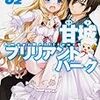 「甘城ブリリアントパーク」（2）感想