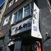 滝野川 大勝軒＠池袋　「ラーメン＆もりそば＋生卵」