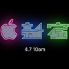 Apple新宿が、4月7日にオープン。東京都内では4店舗目