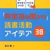 読み聞かせと「音読バトル」