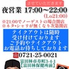 8月20日(日)の営業時間