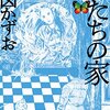 楳図かずお『イアラ』の「短編シリーズ」と「連作版」の違いを解説