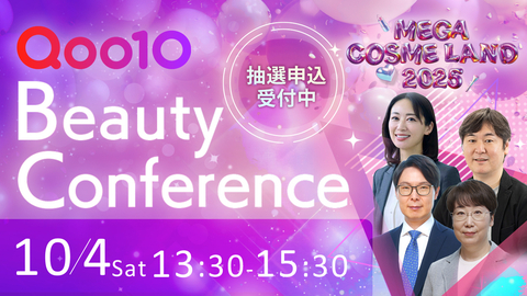【終了】Qoo10 Beauty Conference開催｜10/4(土) 無料カンファレンス（抽選制）