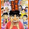 大東京ビンボー生活マニュアルの上巻という漫画を持っている人に  大至急読んで欲しい記事