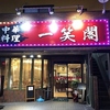 【オススメ5店】九条･西九条･弁天町･大正･住之江(大阪)にある中華が人気のお店