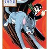 『バンパイヤ』｜手塚治虫が描いた“人間の獣性”とは？変身する少年トッペイの物語