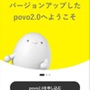 povoをメイン回線にすることにしました