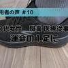 【40代・女性】「GO WALK JOY」、1日歩いても疲れない