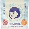 今日買ったもの。フェイスマスク【79/100】