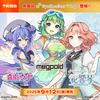 Synthesizer V 2 AI Megpoid(GUMI) / 音街ウナ / 花響 琴 が9月12日に発売決定。新規ボーカルスタイル追加や追加録音で、Synthesizer V 2用に最適化したボーカルスタイルを提供。公式デモ曲や新ビジュアルも公開