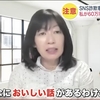 北海道文化放送のニュースでSNSでのタスク詐欺についてコメント