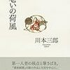 川本三郎著『老いの荷風』と「女優　嵯峨三智子」特集（12月11日）。