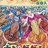 9月16日新刊「キングダム 66」「彼女、お借りします(28)」「シャングリラ・フロンティア(10) ~クソゲーハンター、神ゲーに挑まんとす~」など