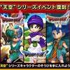 【星ドラ】ラミアス、セバス、オルゴー、スフィーダ錬金2/5か！？ガチャ切り替えに不自然な日ズレが…【星のドラゴンクエスト】