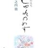 洲之内徹『しゃれのめす』を読む