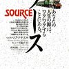 【書評／自己啓発書の楽しみ方】ソース～あなたの人生の源は、ワクワクすることにある。