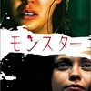 1023. モンスター