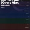 ASP.NET AJAX + jQuery本