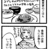 【4コマ】私は決して少食ではない