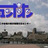 「シュンポシオン横浜」まであと8日