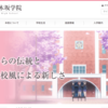 音ノ木坂学院のウェブサイトっぽいものをつくった