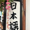 22日目・23日目 大学の文化祭