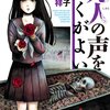 【死人の声をきくがよい】漫画はどんな話？ネタバレなし｜2巻ですでに「みんな死ぬ!!編」、それが全12巻ぶん続く