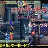 【ギャラリーオブラビリンス】リヒターと姉妹　クリア後新モード！