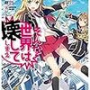 そんな世界は壊してしまえ ‐クオリディア・コード‐（★★★★☆）    