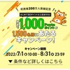 au Pay、初めてのポイント運用で1000ポイントが当たる抽選に参加しました