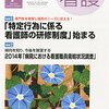 看護雑誌で今夜も一杯 『日本看護協会機関誌 看護 2015年7月号』 第2夜 看護師はなぜ動脈穿刺できないか