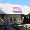 新京成電鉄　習志野駅