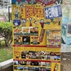 舞子に行ってきた話。