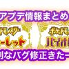 ポケモンSVのアプデが決定！！ じゃれつくバグ修正や道連れの不具合修正きたー！！