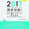 戦後日本のアンマにも大移動が起ったのである - 坂口安吾『明日は天気になれ』