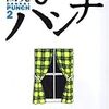 「団塊パンチ」創刊２号のビートルズ特集