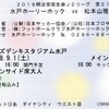 【松本山雅FC AWAY観戦記】2018 J2 第31節 VS 水戸ホーリーホック＠ケーズデンキスタジアム水戸 △1-1