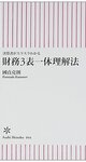 物事の裏表　＜東証IRフェスタと金融業界の戦略＞