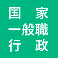 一発まるわかり 国家一般職の試験の流れや科目 ボーダーをまとめました Komuinfo 一発まるわかり 国家一般職の試験の流れや科目 ボーダーをまとめました Komuinfo