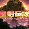 『聖剣伝説 VISIONS of MANA』の全実績解除！残酷な摂理のある世界でも主人公たちがひたむきに困難に立ち向かうどこか懐かしさを感じさせる王道ファンタジーRPGでした！※ ネタばれあり感想