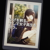 【感想】ひげを剃る。そして女子高生を拾う。は重い設定とは裏腹にほのぼのとした内容