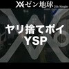 レペゼン地球のDJ社長の【好きなことで、生きていく】から学ぶ